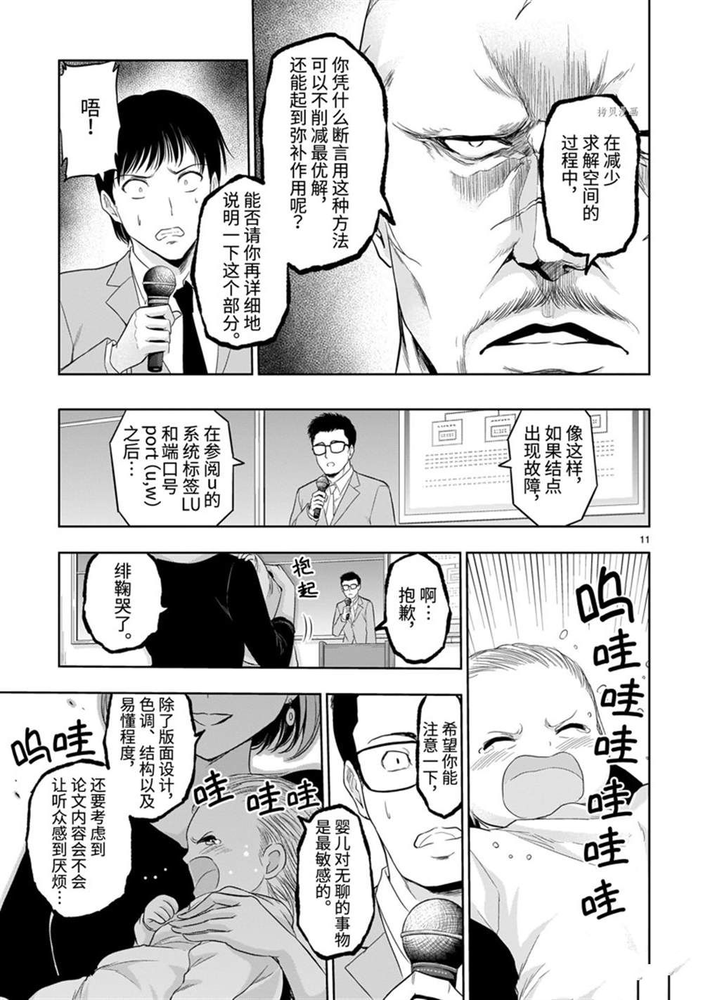 《理科生坠入情网，故尝试证明。》漫画最新章节第72话 试看版免费下拉式在线观看章节第【13】张图片