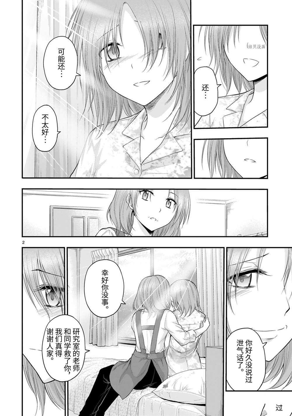 《理科生坠入情网，故尝试证明。》漫画最新章节第62话 试看版免费下拉式在线观看章节第【2】张图片