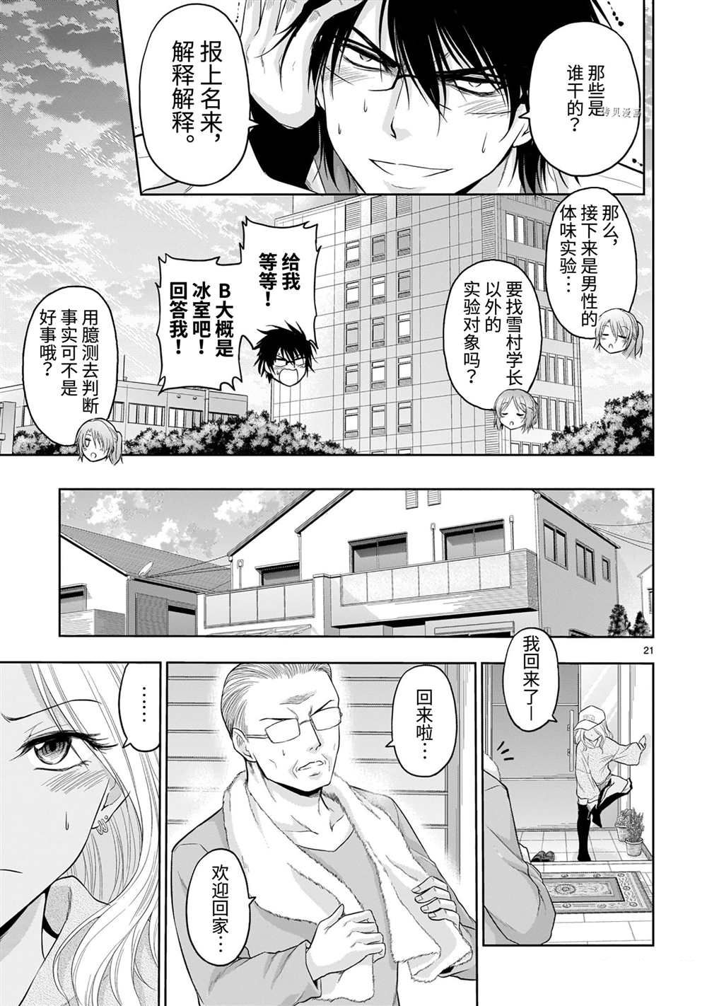 《理科生坠入情网，故尝试证明。》漫画最新章节第69话 试看版免费下拉式在线观看章节第【21】张图片