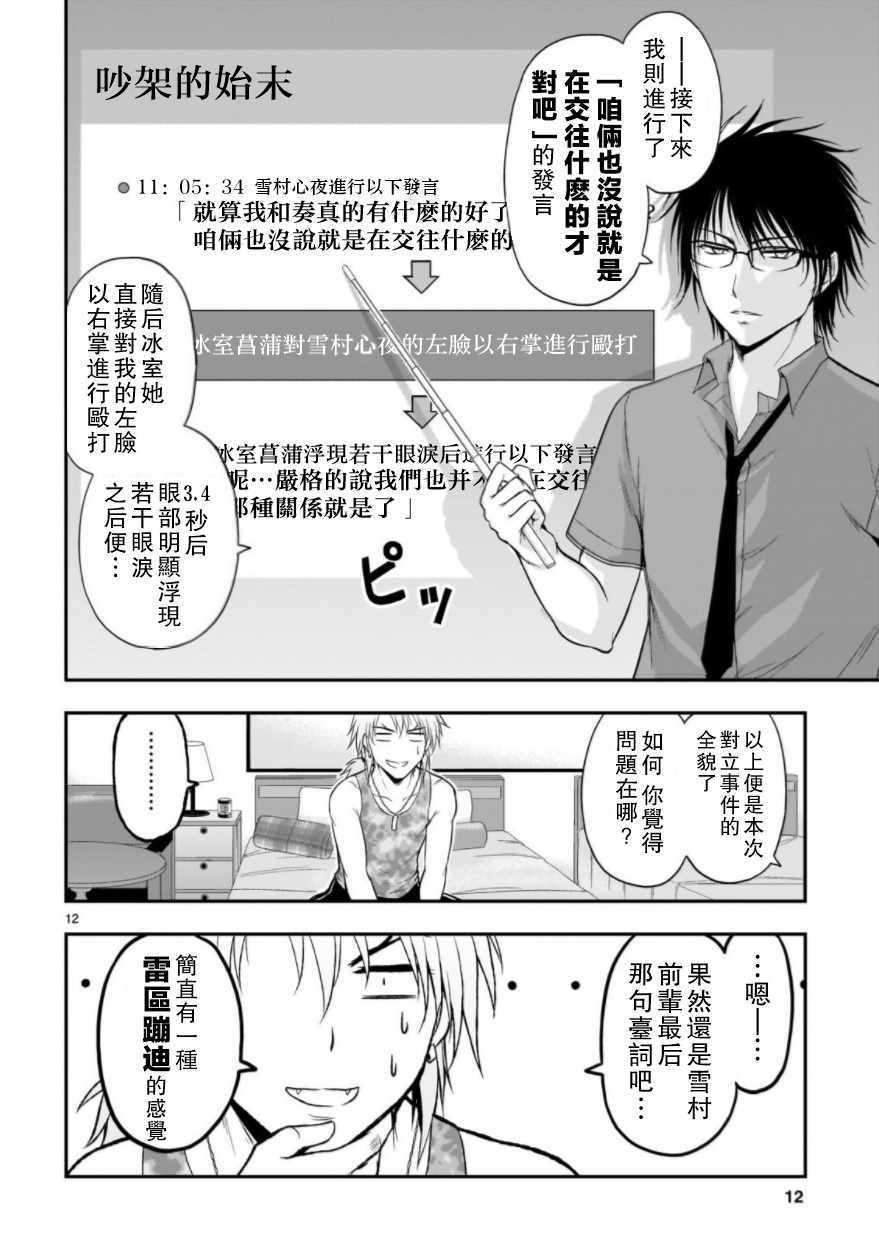 《理科生坠入情网，故尝试证明。》漫画最新章节第27话免费下拉式在线观看章节第【12】张图片