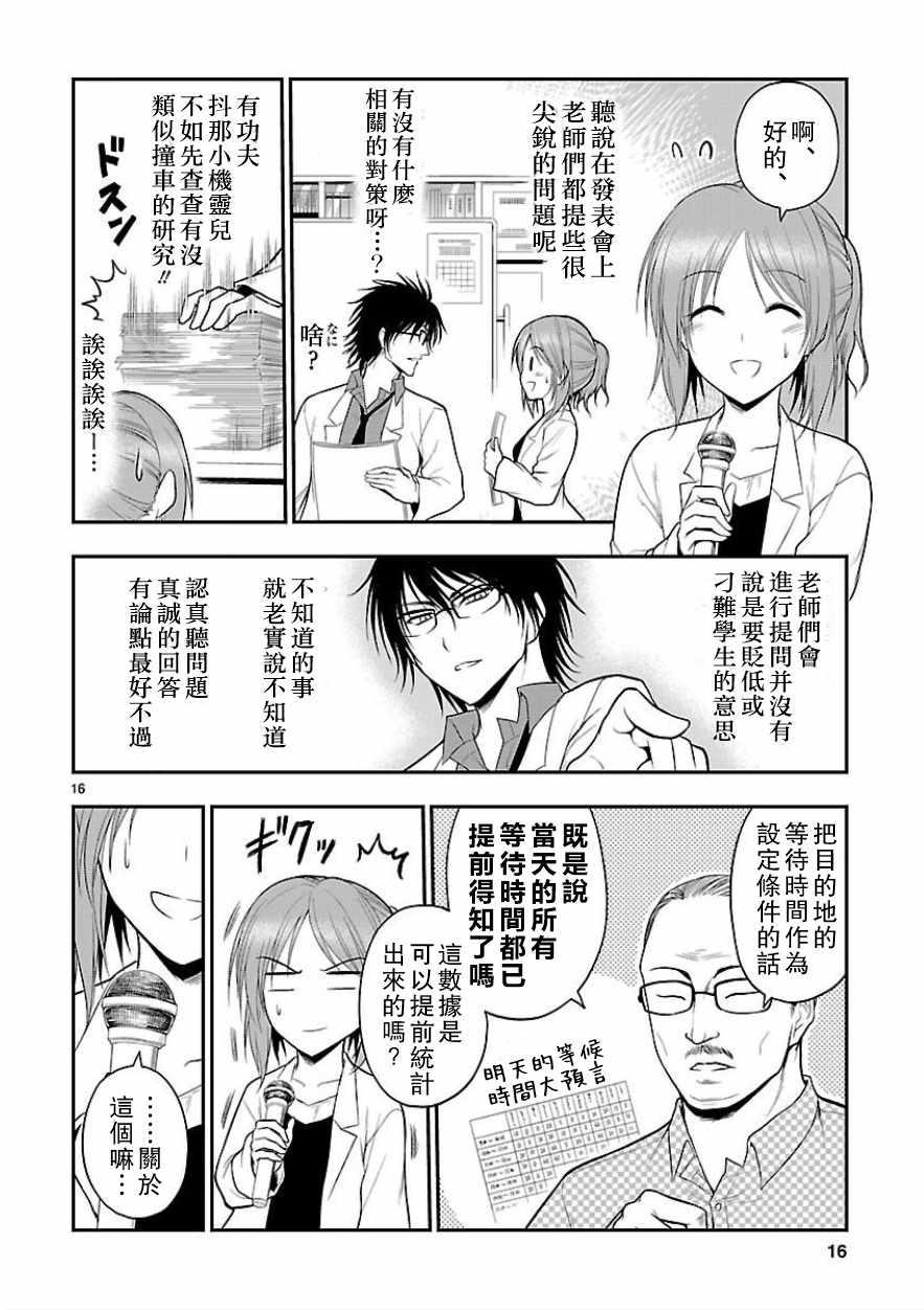 《理科生坠入情网，故尝试证明。》漫画最新章节第25话免费下拉式在线观看章节第【15】张图片