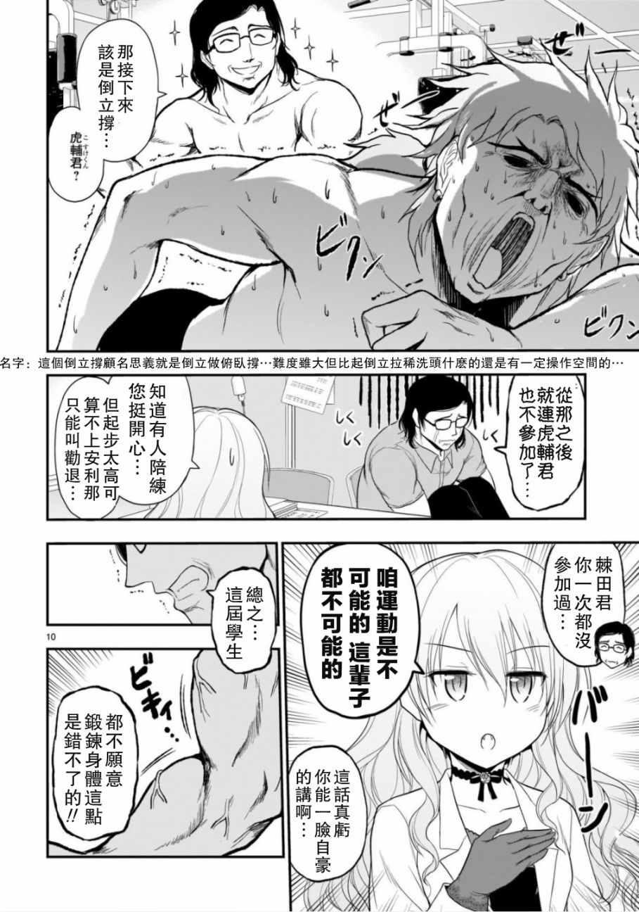 《理科生坠入情网，故尝试证明。》漫画最新章节第38话免费下拉式在线观看章节第【10】张图片