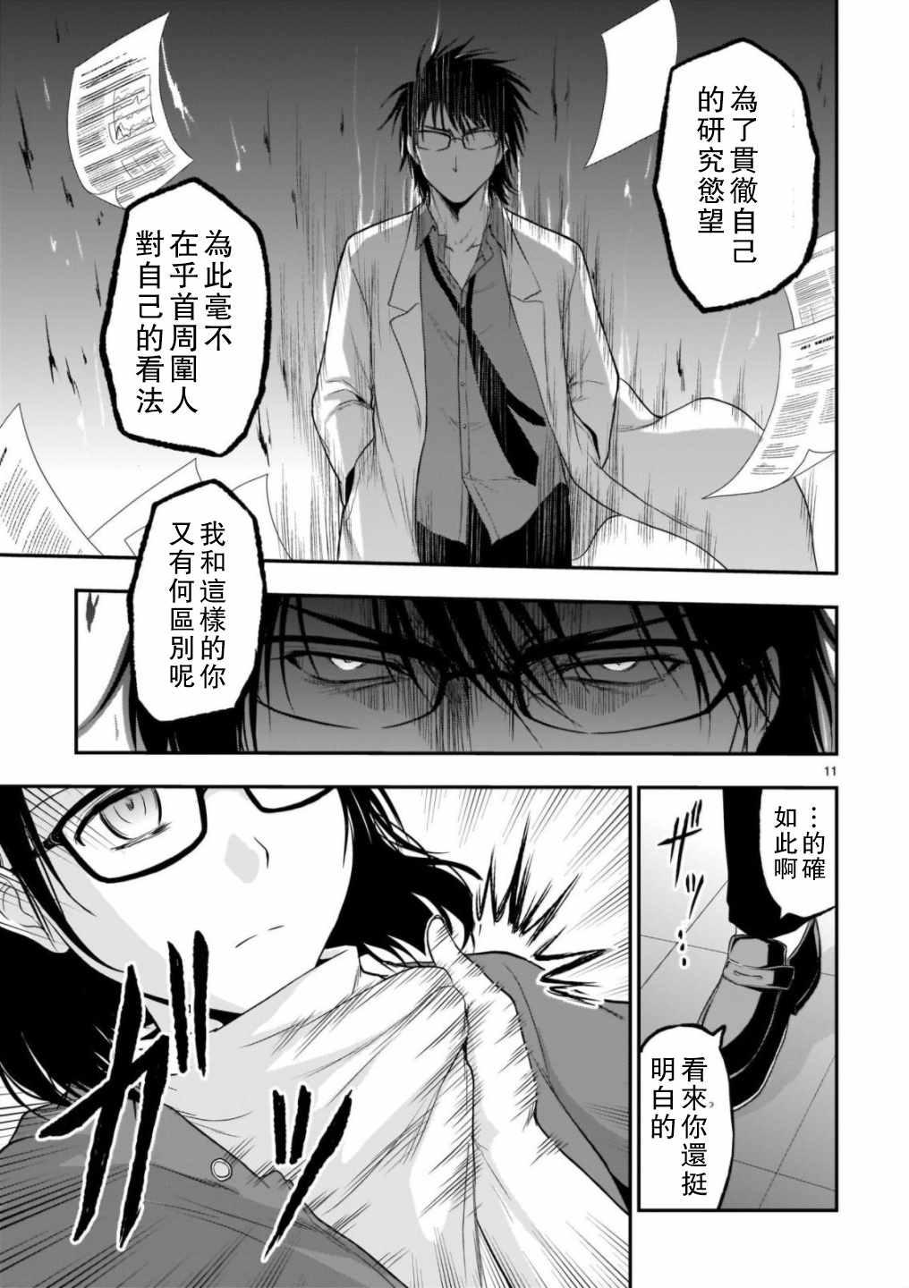 《理科生坠入情网，故尝试证明。》漫画最新章节第31话免费下拉式在线观看章节第【11】张图片