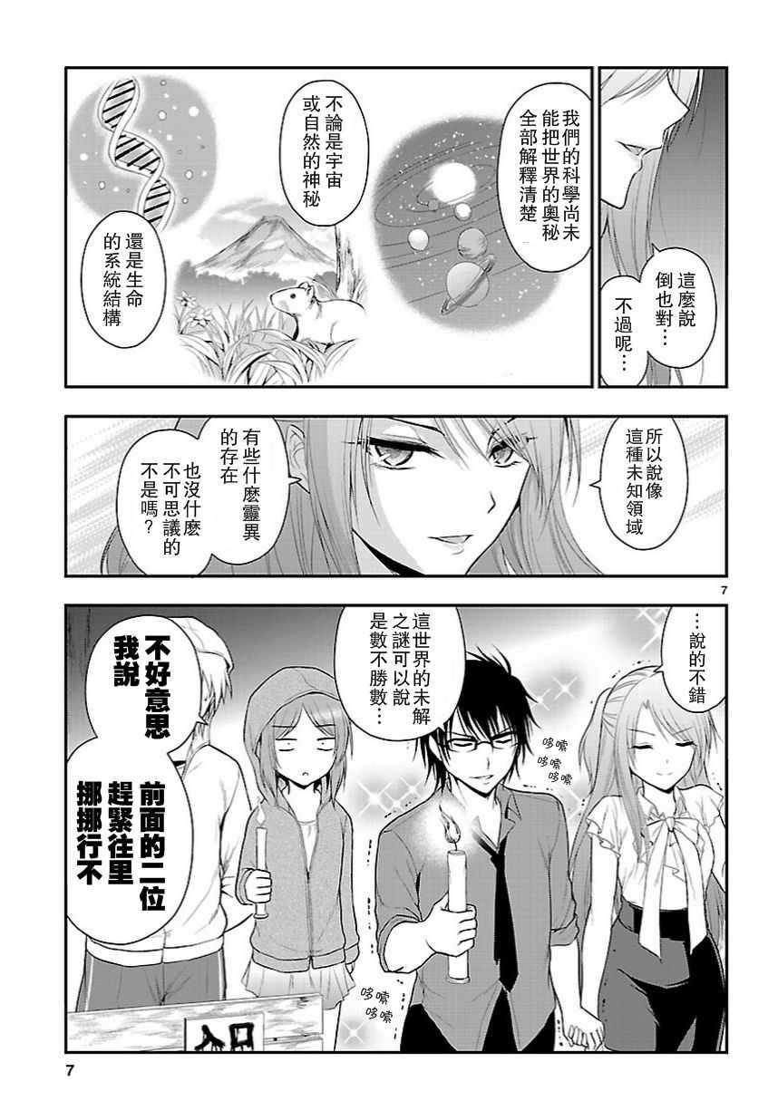 《理科生坠入情网，故尝试证明。》漫画最新章节第11话免费下拉式在线观看章节第【7】张图片