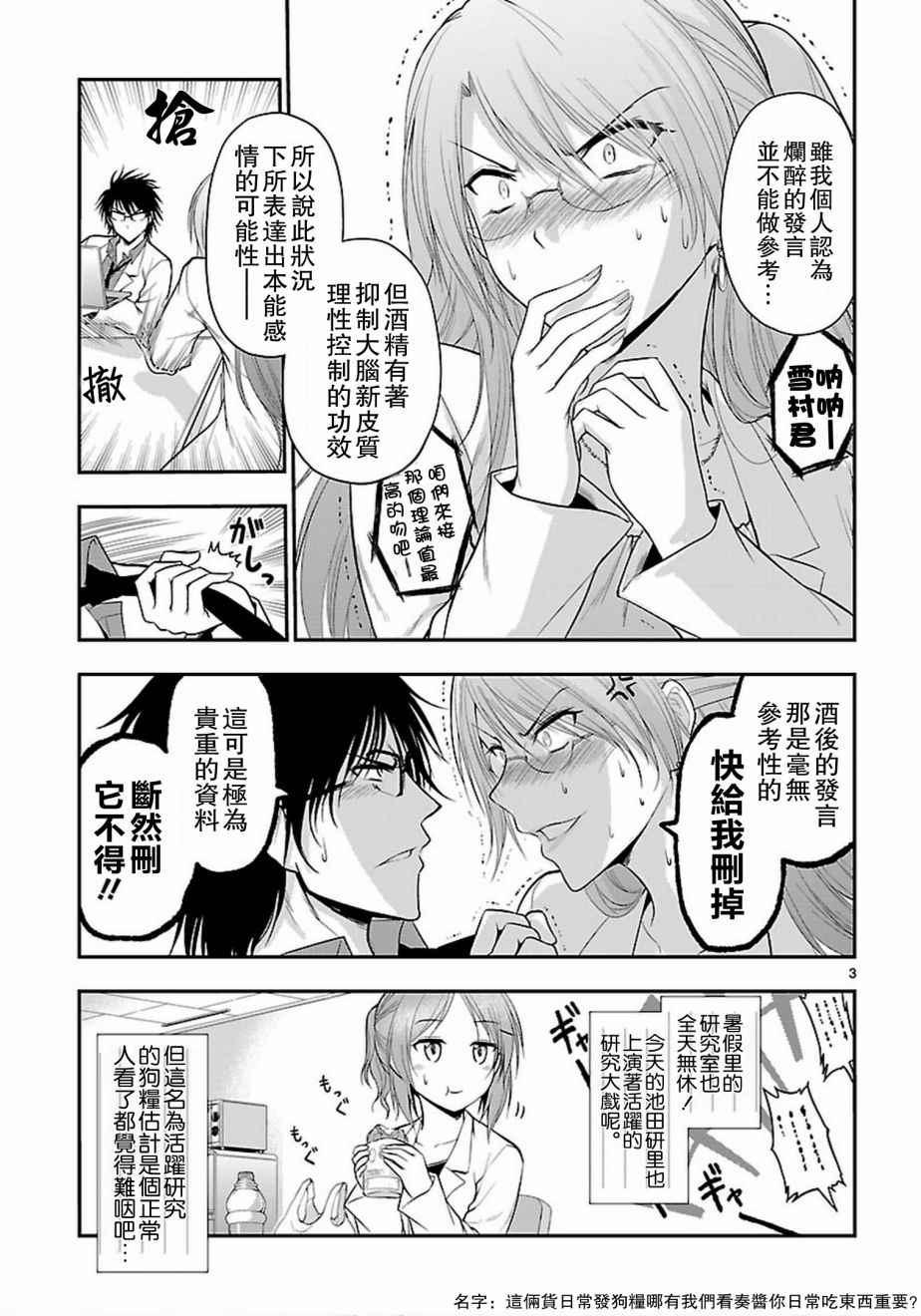 《理科生坠入情网，故尝试证明。》漫画最新章节第19话免费下拉式在线观看章节第【3】张图片