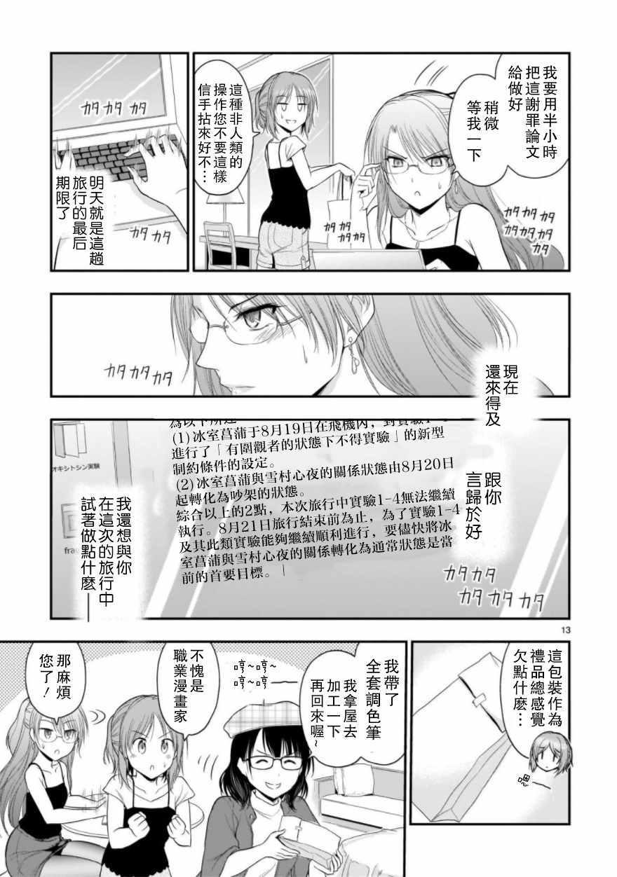 《理科生坠入情网，故尝试证明。》漫画最新章节第28话免费下拉式在线观看章节第【13】张图片