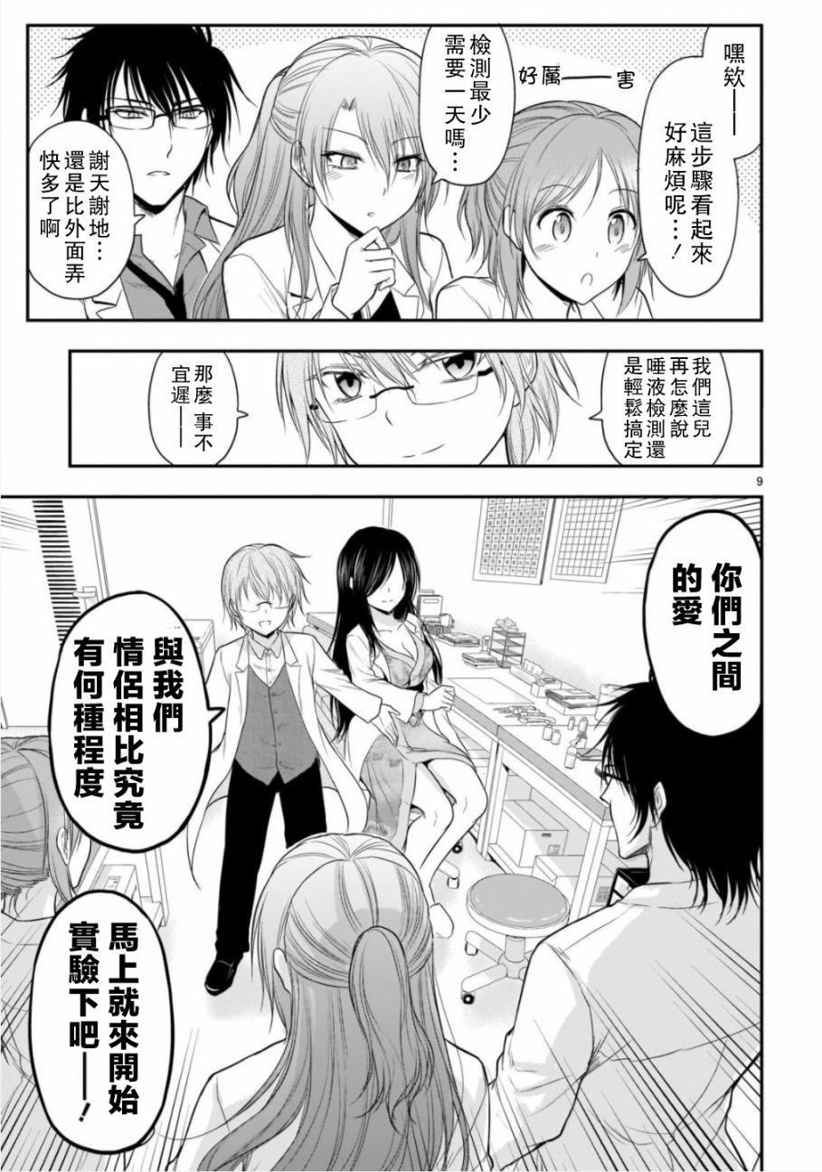 《理科生坠入情网，故尝试证明。》漫画最新章节第35话免费下拉式在线观看章节第【9】张图片