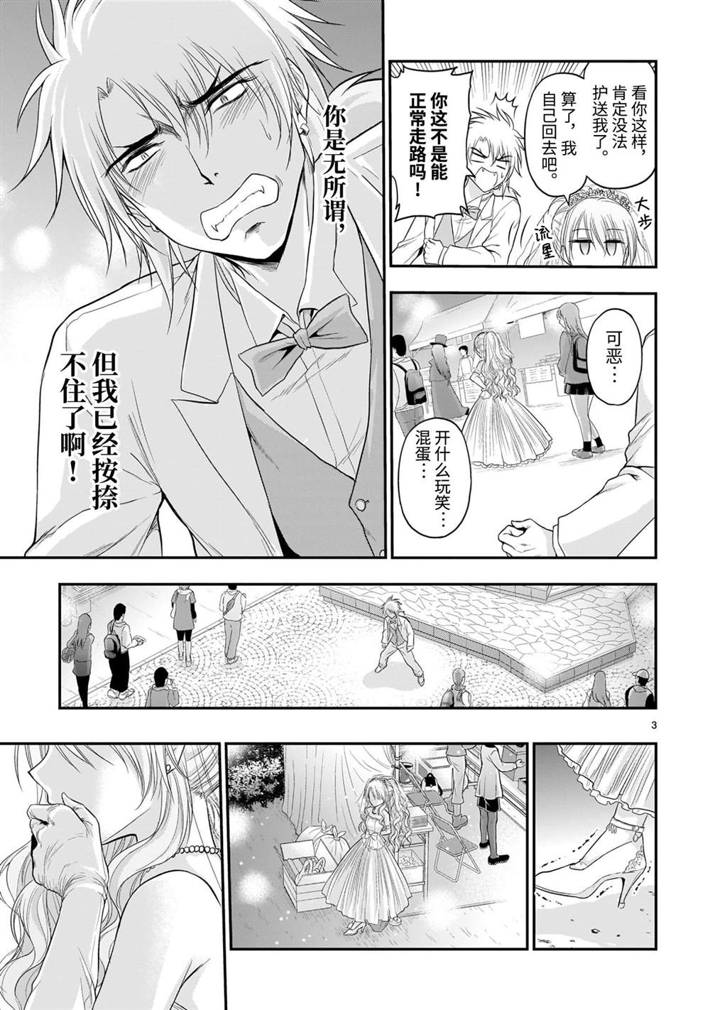 《理科生坠入情网，故尝试证明。》漫画最新章节第58话免费下拉式在线观看章节第【3】张图片