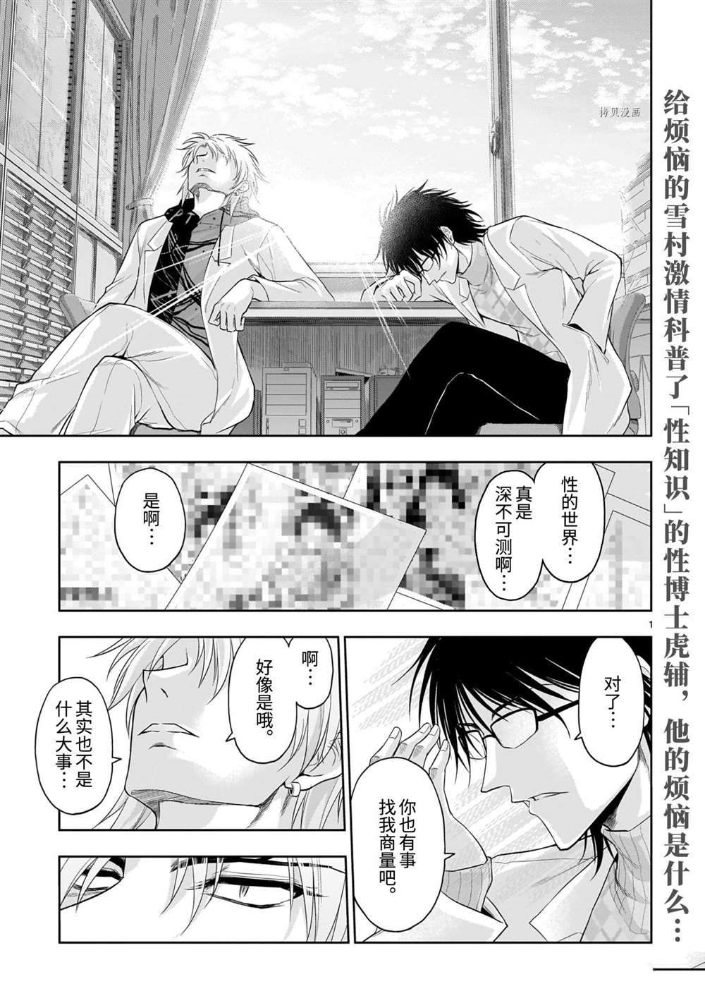 《理科生坠入情网，故尝试证明。》漫画最新章节第71话 试看版免费下拉式在线观看章节第【1】张图片