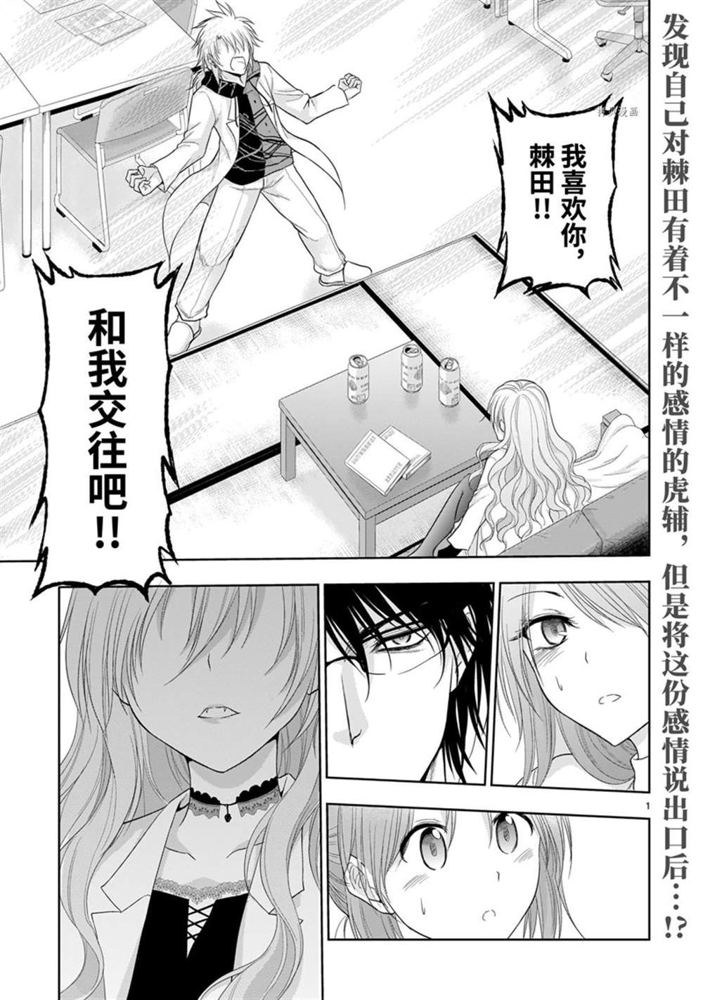 《理科生坠入情网，故尝试证明。》漫画最新章节第72话 试看版免费下拉式在线观看章节第【1】张图片