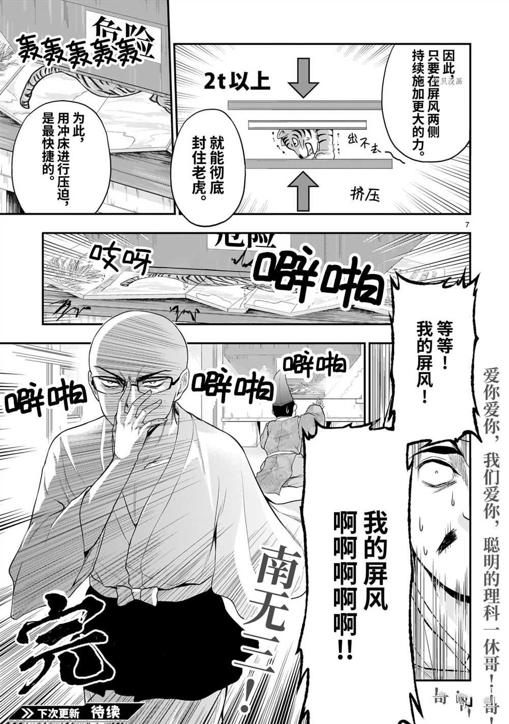 《理科生坠入情网，故尝试证明。》漫画最新章节番外篇30免费下拉式在线观看章节第【7】张图片