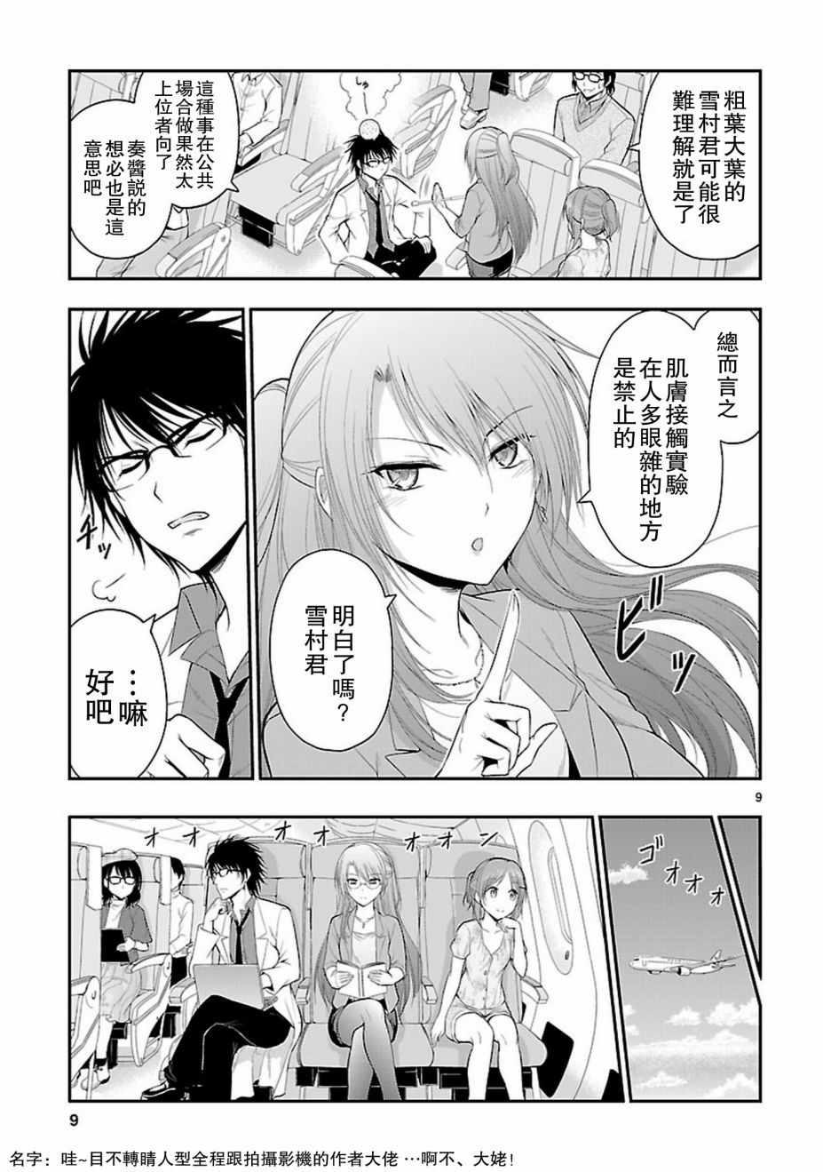 《理科生坠入情网，故尝试证明。》漫画最新章节第21话免费下拉式在线观看章节第【8】张图片