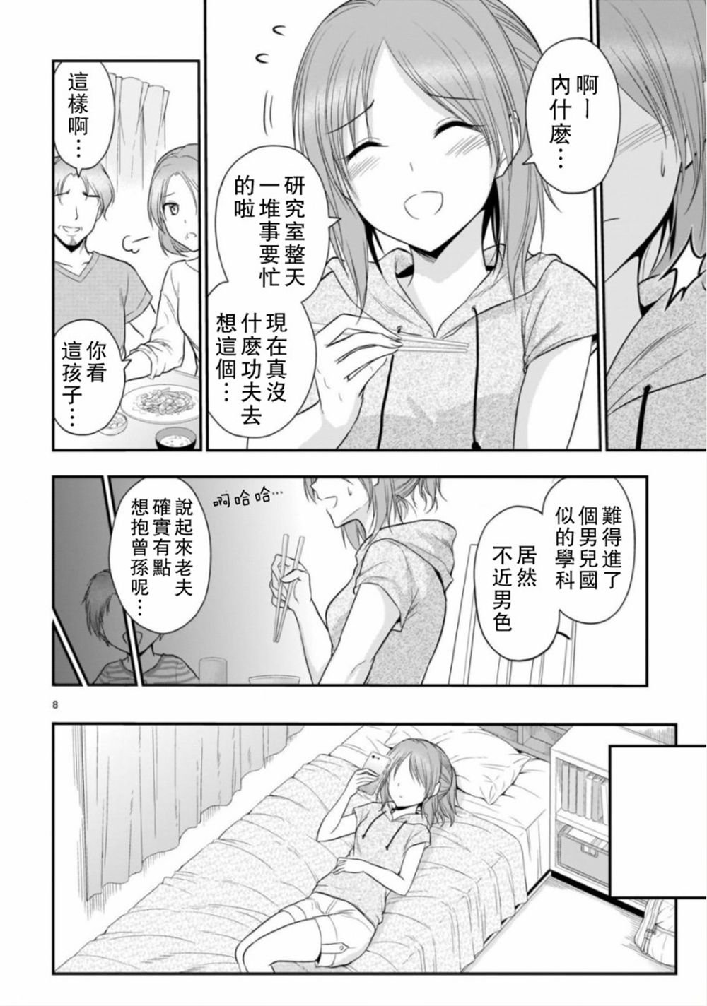 《理科生坠入情网，故尝试证明。》漫画最新章节第39话免费下拉式在线观看章节第【9】张图片