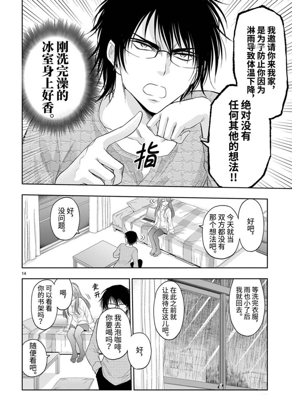 《理科生坠入情网，故尝试证明。》漫画最新章节番外35免费下拉式在线观看章节第【14】张图片