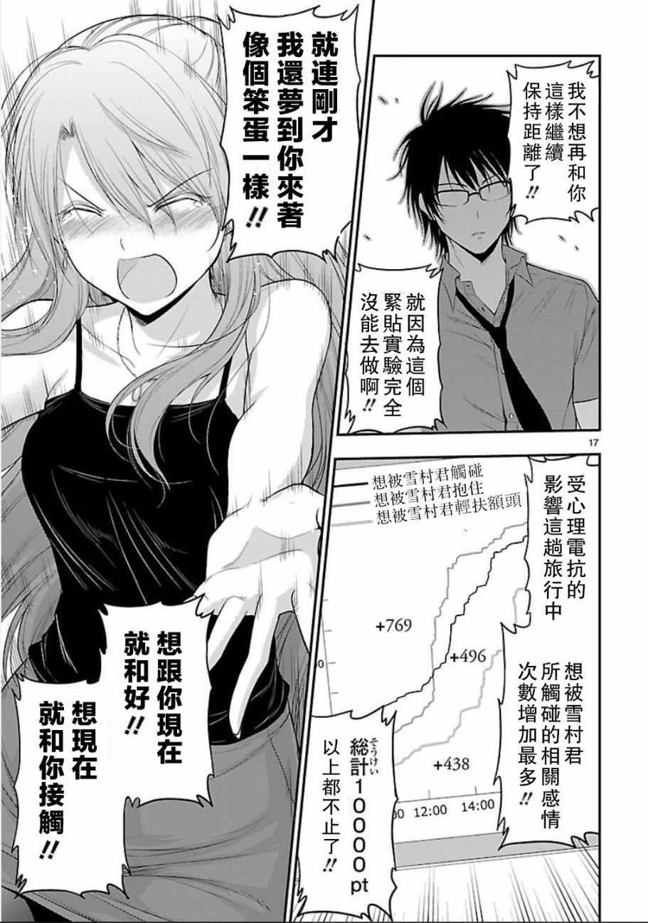 《理科生坠入情网，故尝试证明。》漫画最新章节第29话免费下拉式在线观看章节第【16】张图片