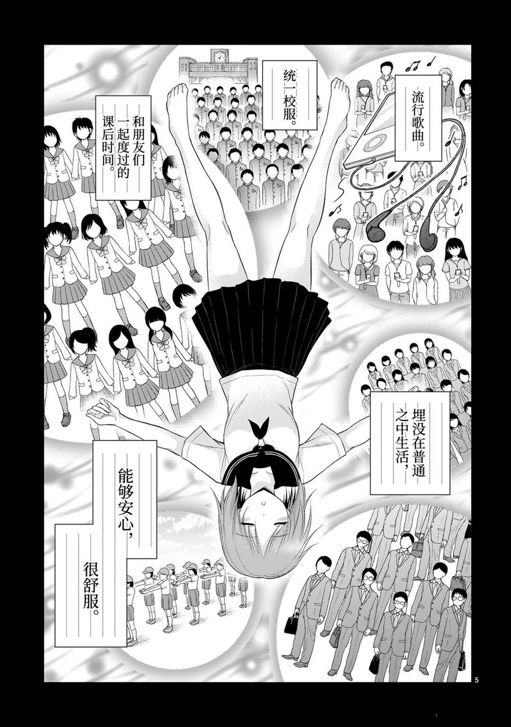 《理科生坠入情网，故尝试证明。》漫画最新章节第54话免费下拉式在线观看章节第【5】张图片