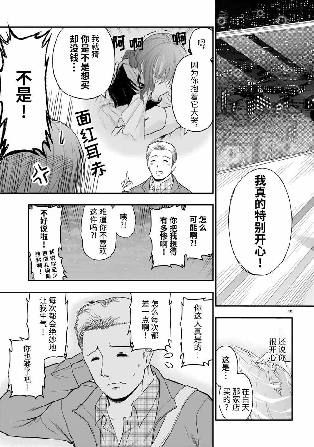 《理科生坠入情网，故尝试证明。》漫画最新章节第48话 试看版免费下拉式在线观看章节第【19】张图片