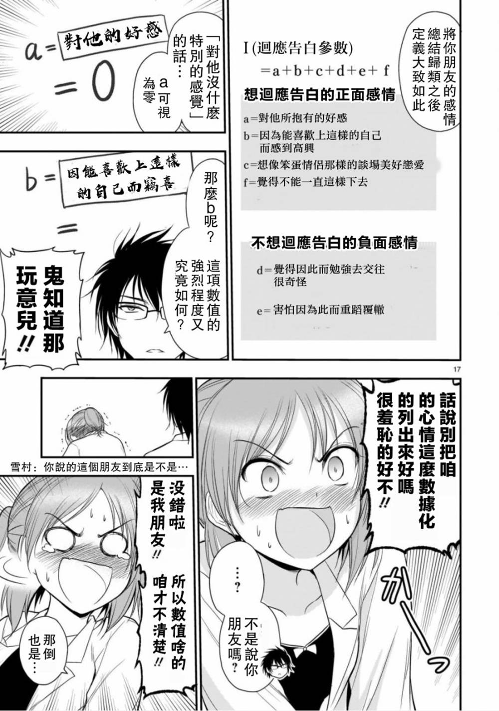 《理科生坠入情网，故尝试证明。》漫画最新章节第39话免费下拉式在线观看章节第【17】张图片