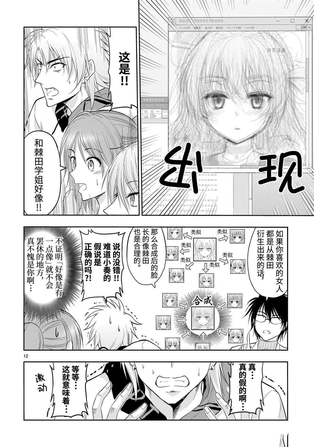 《理科生坠入情网，故尝试证明。》漫画最新章节第71话 试看版免费下拉式在线观看章节第【12】张图片