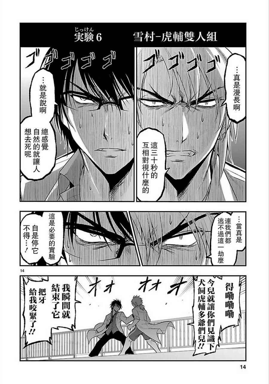 《理科生坠入情网，故尝试证明。》漫画最新章节第16话免费下拉式在线观看章节第【14】张图片