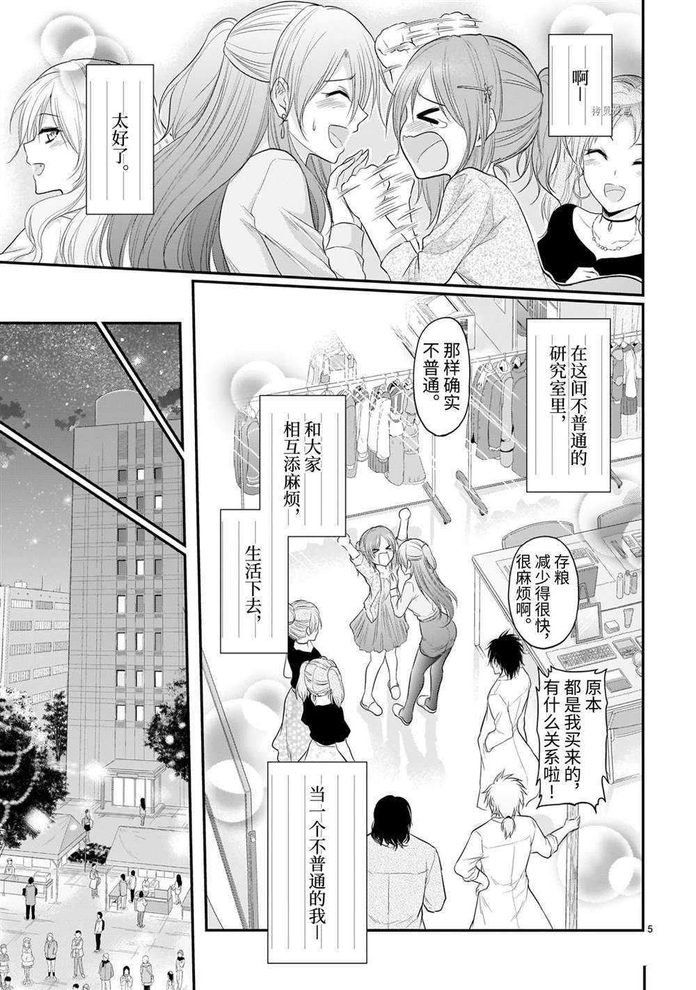 《理科生坠入情网，故尝试证明。》漫画最新章节第64话 试看版免费下拉式在线观看章节第【5】张图片