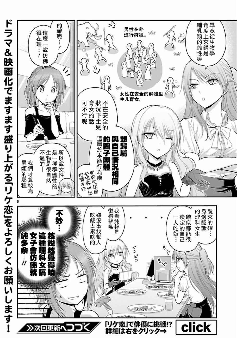 《理科生坠入情网，故尝试证明。》漫画最新章节外传：第8话免费下拉式在线观看章节第【5】张图片