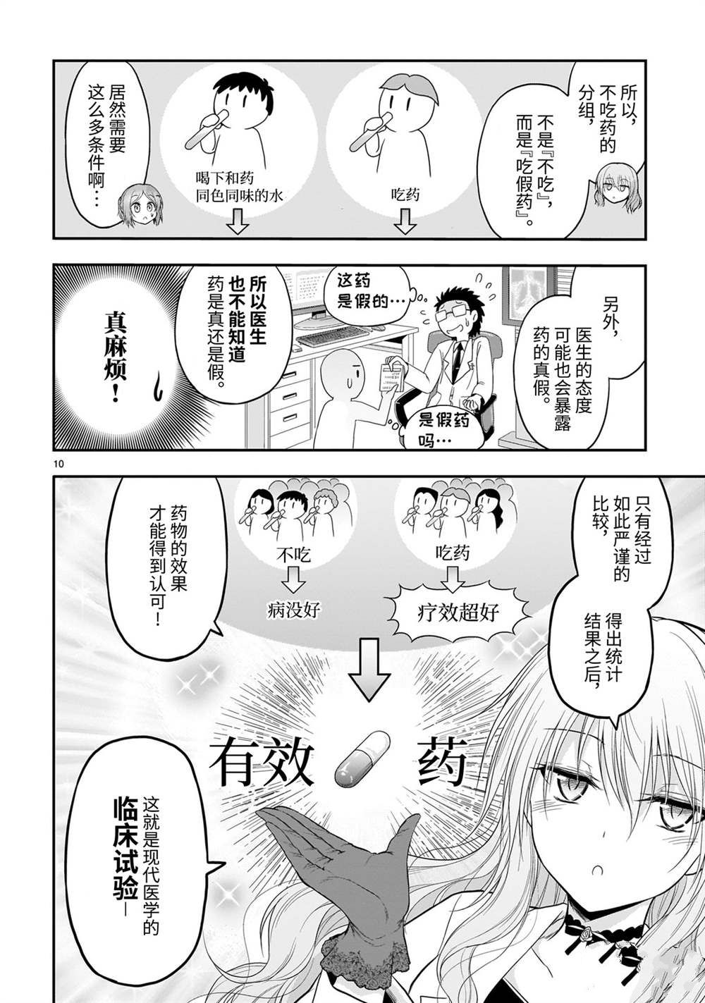 《理科生坠入情网，故尝试证明。》漫画最新章节番外篇05免费下拉式在线观看章节第【10】张图片