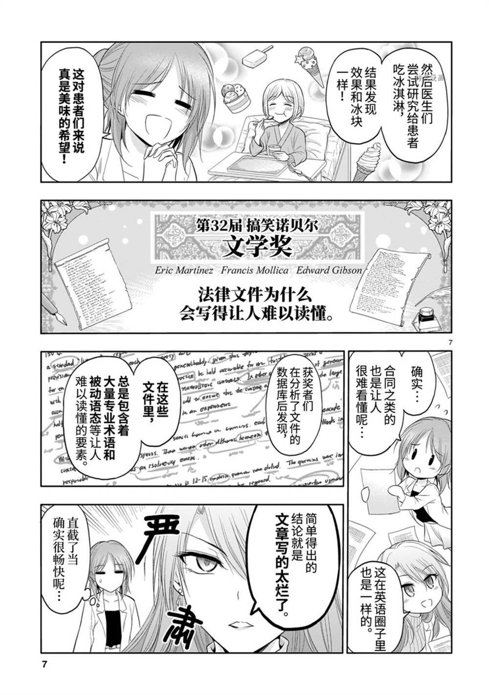 《理科生坠入情网，故尝试证明。》漫画最新章节番外37免费下拉式在线观看章节第【7】张图片