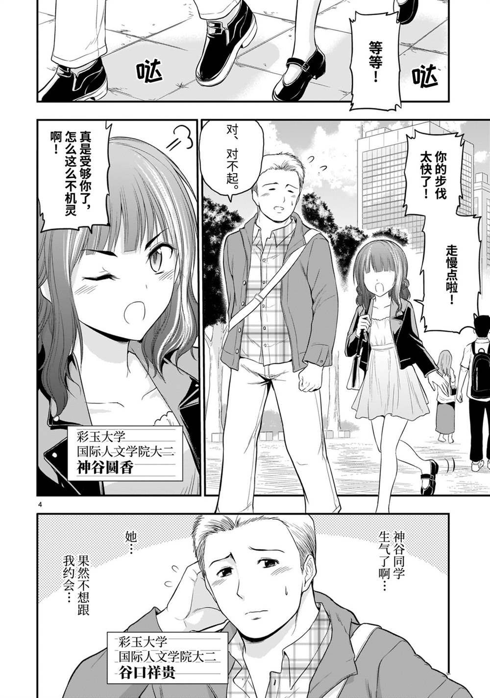 《理科生坠入情网，故尝试证明。》漫画最新章节第47话 试看版免费下拉式在线观看章节第【4】张图片