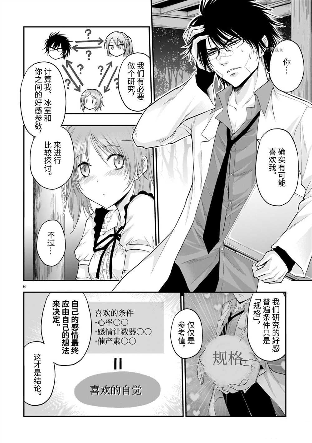 《理科生坠入情网，故尝试证明。》漫画最新章节第65话 试看版免费下拉式在线观看章节第【6】张图片