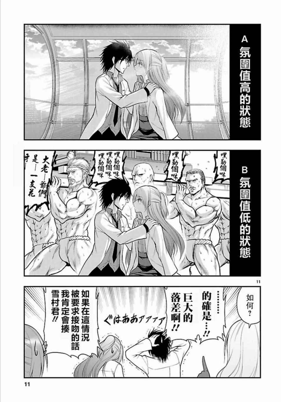 《理科生坠入情网，故尝试证明。》漫画最新章节第14话免费下拉式在线观看章节第【10】张图片