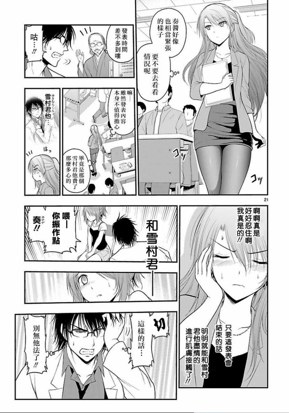 《理科生坠入情网，故尝试证明。》漫画最新章节第24话免费下拉式在线观看章节第【21】张图片