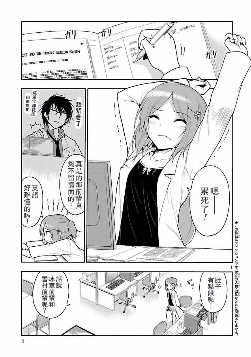 《理科生坠入情网，故尝试证明。》漫画最新章节第5话免费下拉式在线观看章节第【1】张图片