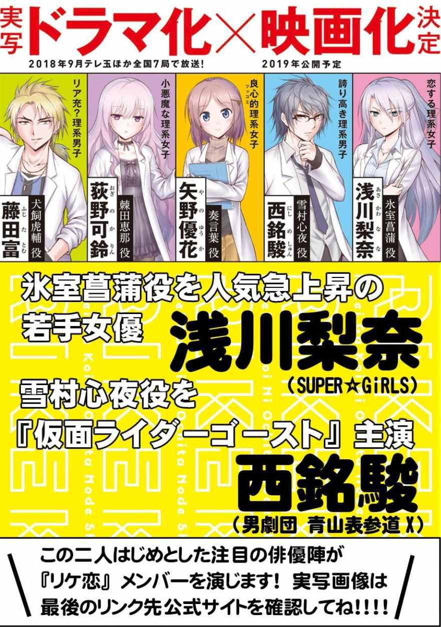 《理科生坠入情网，故尝试证明。》漫画最新章节第25话免费下拉式在线观看章节第【21】张图片