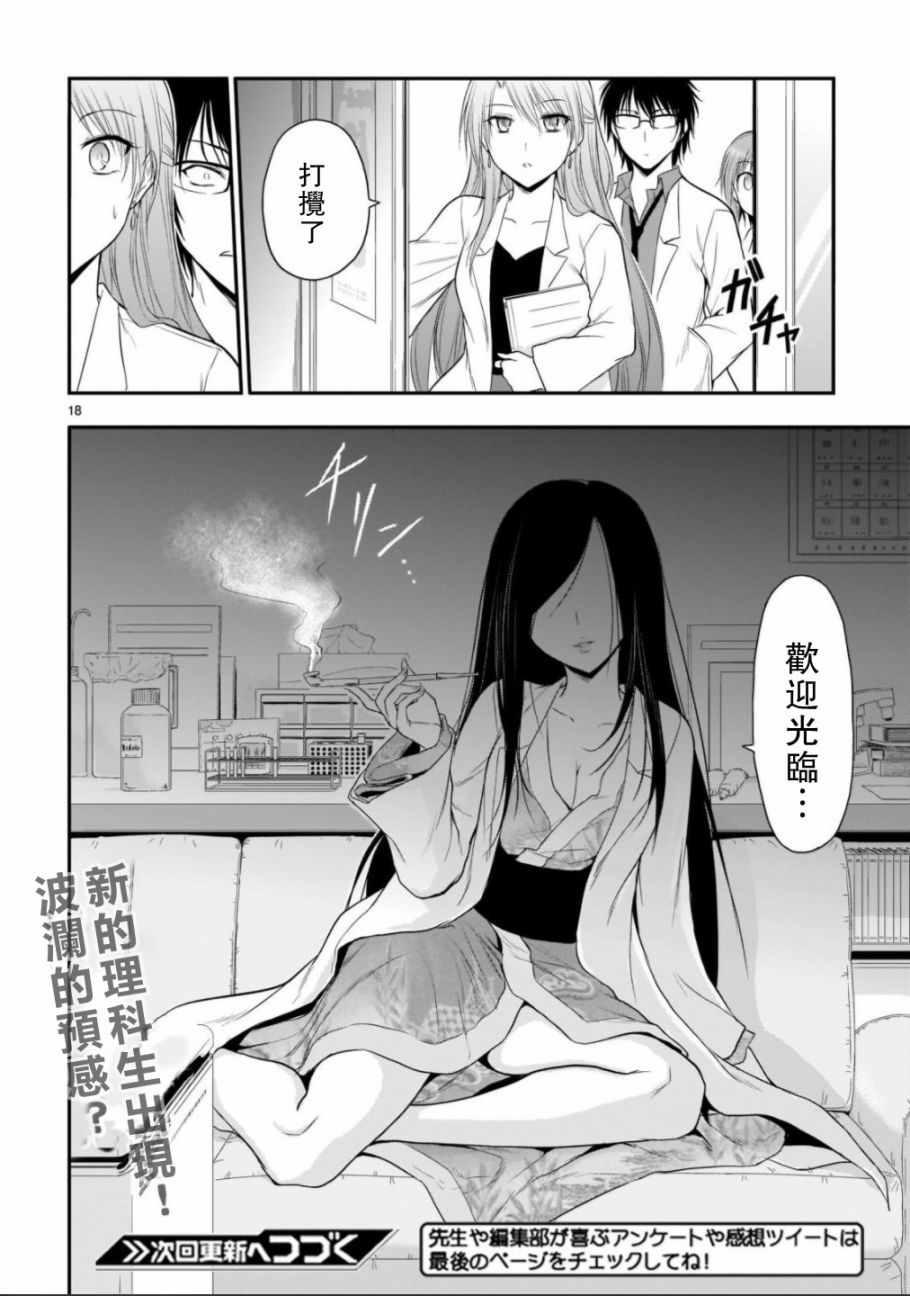 《理科生坠入情网，故尝试证明。》漫画最新章节第33话免费下拉式在线观看章节第【18】张图片