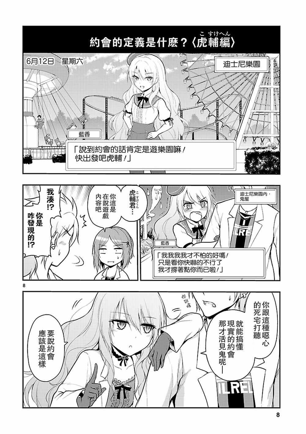 《理科生坠入情网，故尝试证明。》漫画最新章节第8话免费下拉式在线观看章节第【8】张图片