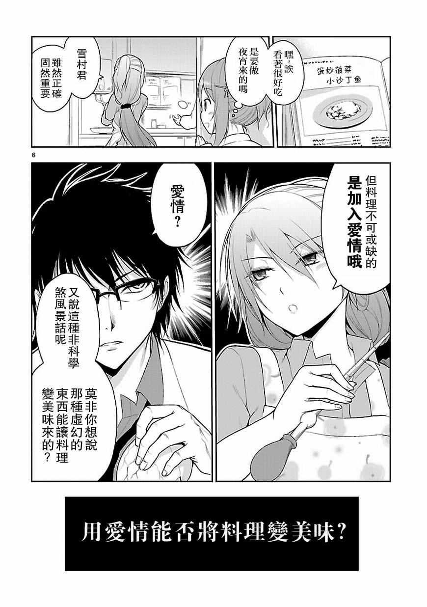 《理科生坠入情网，故尝试证明。》漫画最新章节第5话免费下拉式在线观看章节第【6】张图片