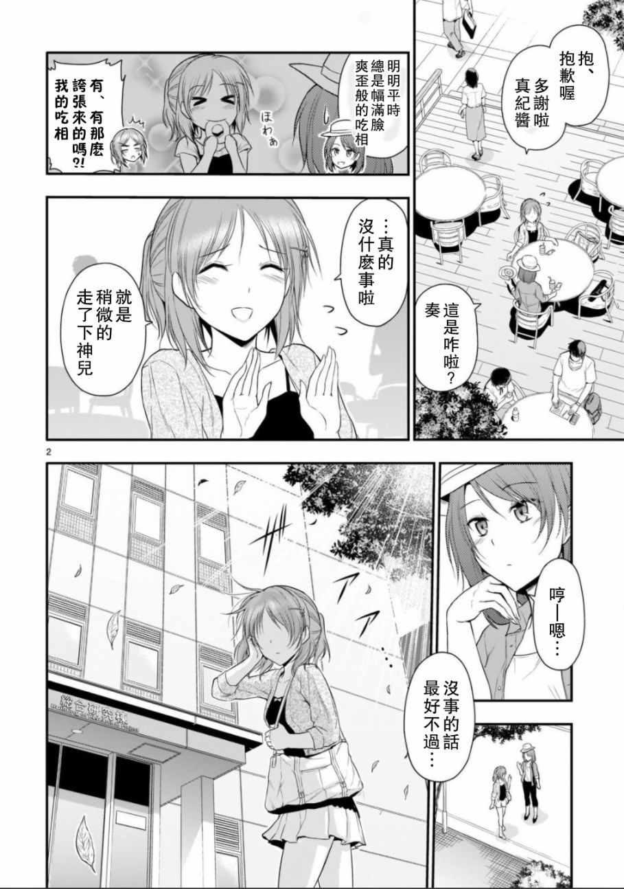 《理科生坠入情网，故尝试证明。》漫画最新章节第33话免费下拉式在线观看章节第【2】张图片