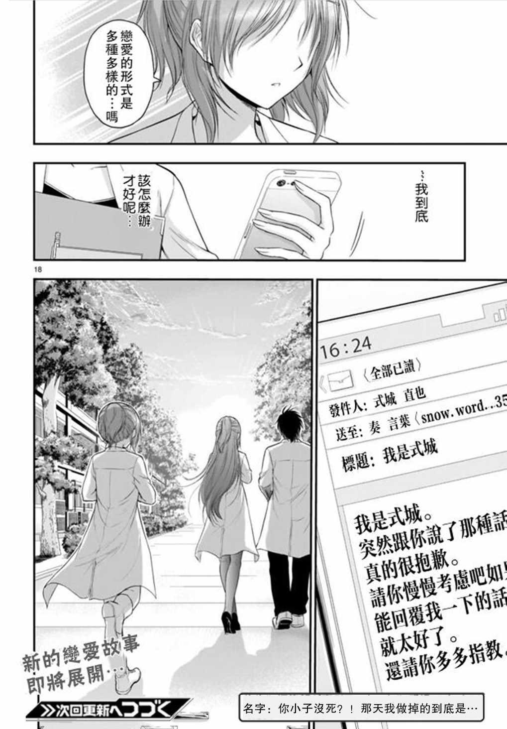 《理科生坠入情网，故尝试证明。》漫画最新章节第37话免费下拉式在线观看章节第【17】张图片