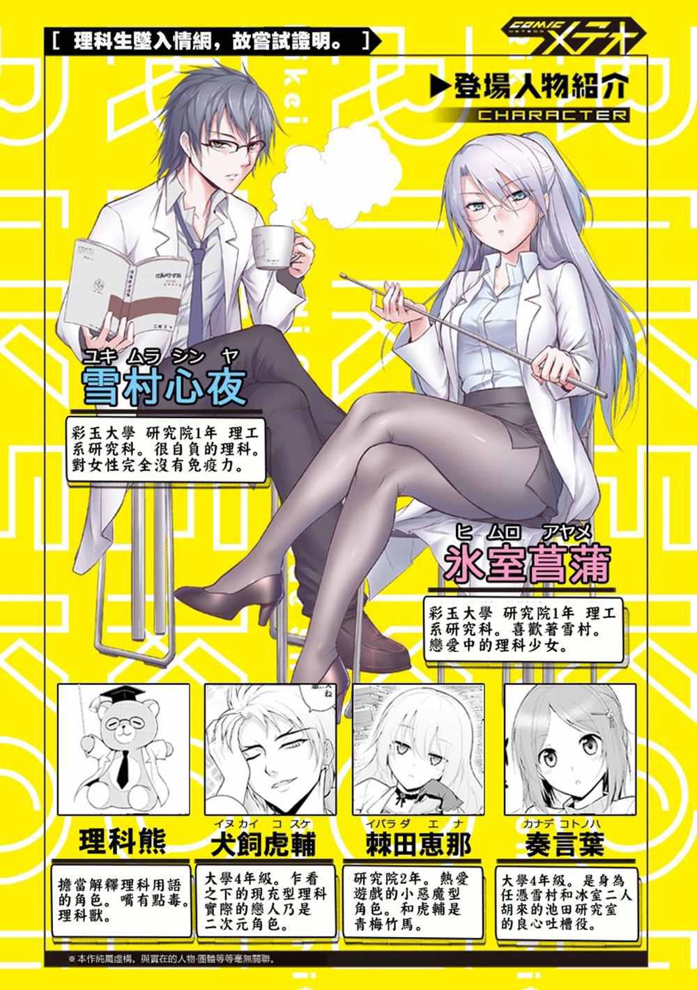 《理科生坠入情网，故尝试证明。》漫画最新章节第8话免费下拉式在线观看章节第【1】张图片