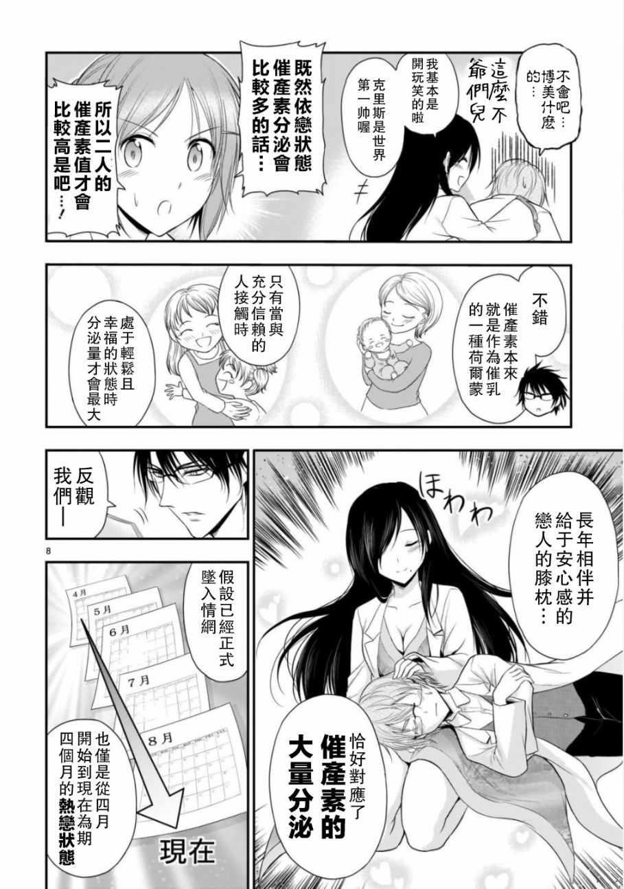 《理科生坠入情网，故尝试证明。》漫画最新章节第37话免费下拉式在线观看章节第【8】张图片