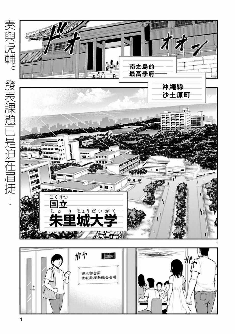 《理科生坠入情网，故尝试证明。》漫画最新章节第24话免费下拉式在线观看章节第【1】张图片