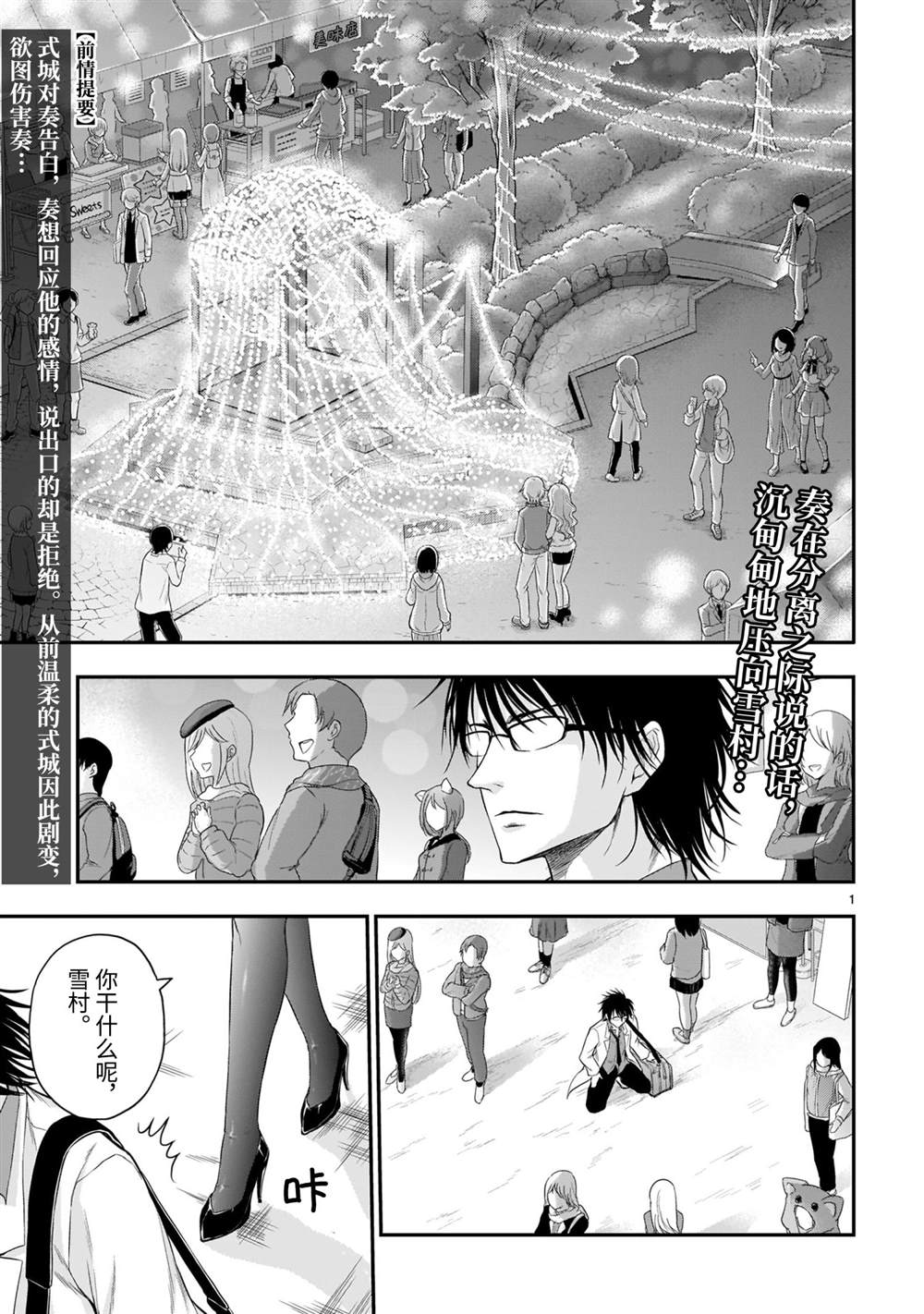 《理科生坠入情网，故尝试证明。》漫画最新章节第59话免费下拉式在线观看章节第【1】张图片