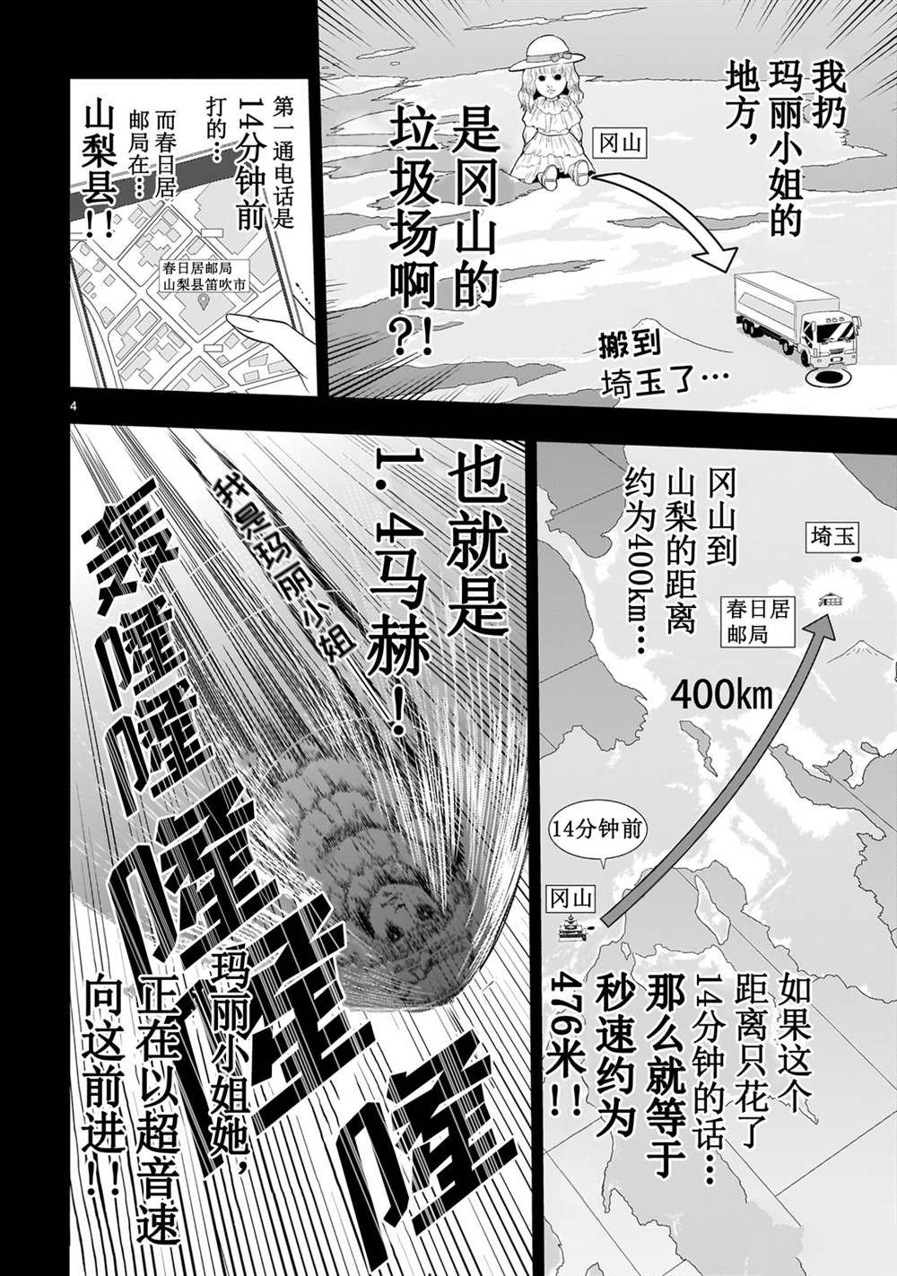 《理科生坠入情网，故尝试证明。》漫画最新章节番外篇01免费下拉式在线观看章节第【4】张图片