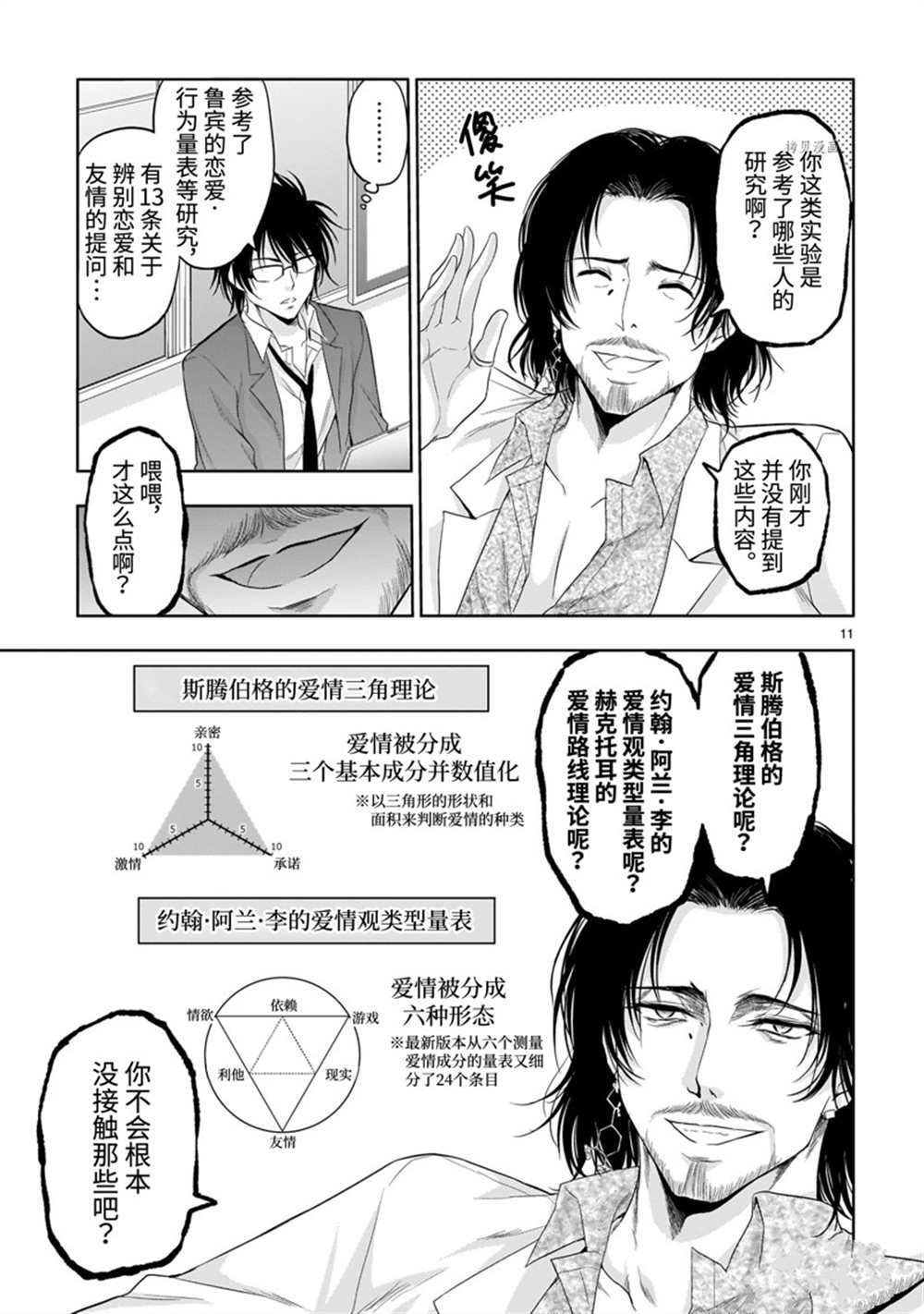 《理科生坠入情网，故尝试证明。》漫画最新章节第73话 试看版免费下拉式在线观看章节第【11】张图片