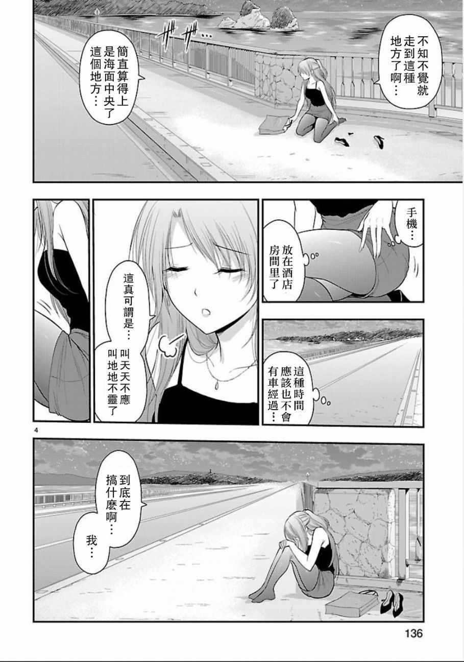 《理科生坠入情网，故尝试证明。》漫画最新章节第29话免费下拉式在线观看章节第【4】张图片