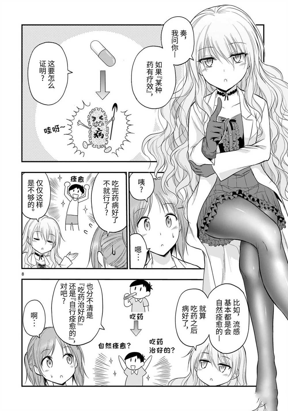 《理科生坠入情网，故尝试证明。》漫画最新章节番外篇22免费下拉式在线观看章节第【8】张图片