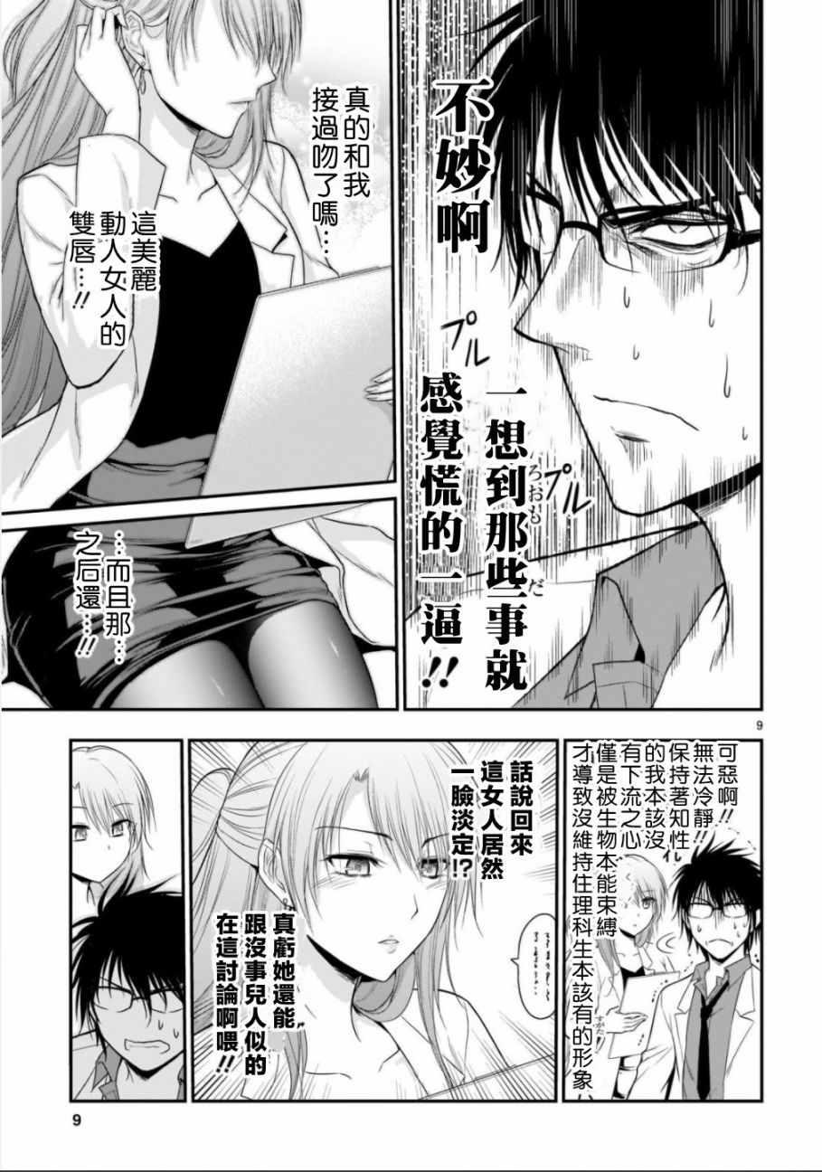 《理科生坠入情网，故尝试证明。》漫画最新章节第33话免费下拉式在线观看章节第【9】张图片