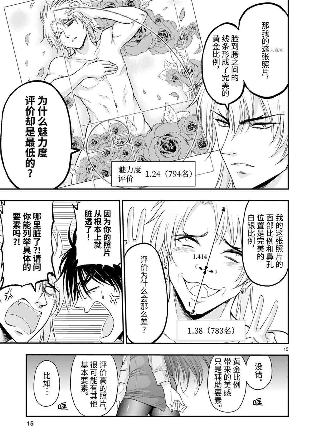 《理科生坠入情网，故尝试证明。》漫画最新章节第62话 试看版免费下拉式在线观看章节第【15】张图片