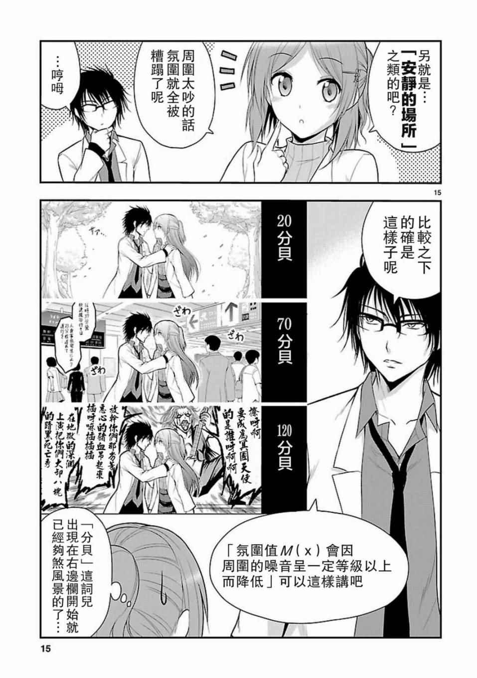 《理科生坠入情网，故尝试证明。》漫画最新章节第14话免费下拉式在线观看章节第【14】张图片